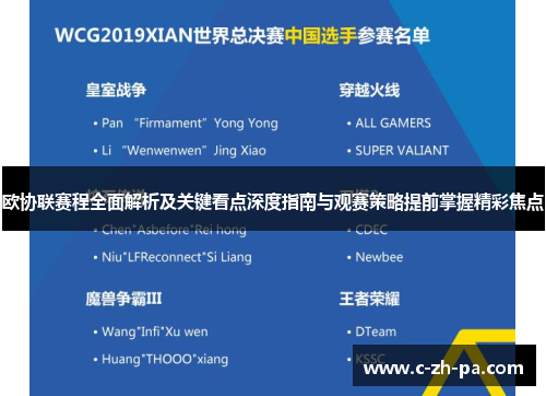 欧协联赛程全面解析及关键看点深度指南与观赛策略提前掌握精彩焦点 欧协联赛程全面解析及关键看点深度指南与观赛策略提前掌握精彩焦点