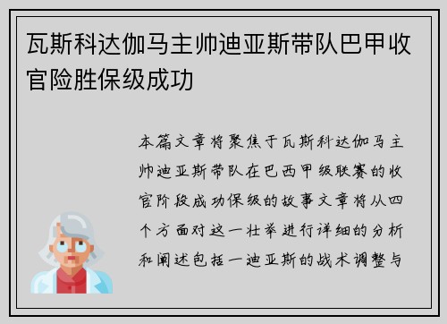 瓦斯科达伽马主帅迪亚斯带队巴甲收官险胜保级成功 瓦斯科达伽马主帅迪亚斯带队巴甲收官险胜保级成功