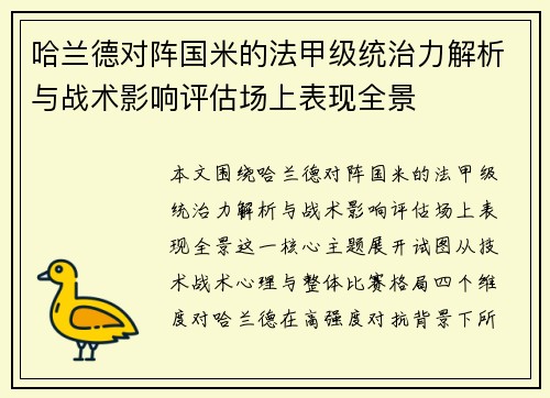 哈兰德对阵国米的法甲级统治力解析与战术影响评估场上表现全景