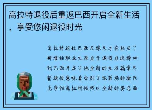 高拉特退役后重返巴西开启全新生活，享受悠闲退役时光